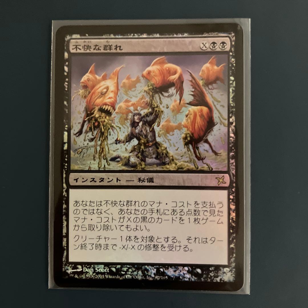 BOK:不快な群れ:日本語FOIL 1枚