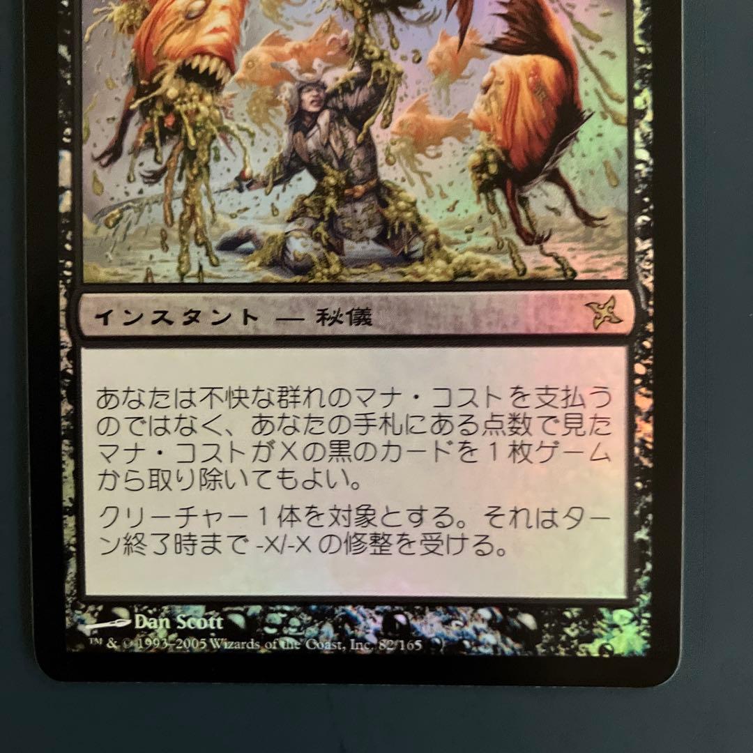 BOK:不快な群れ:日本語FOIL 1枚