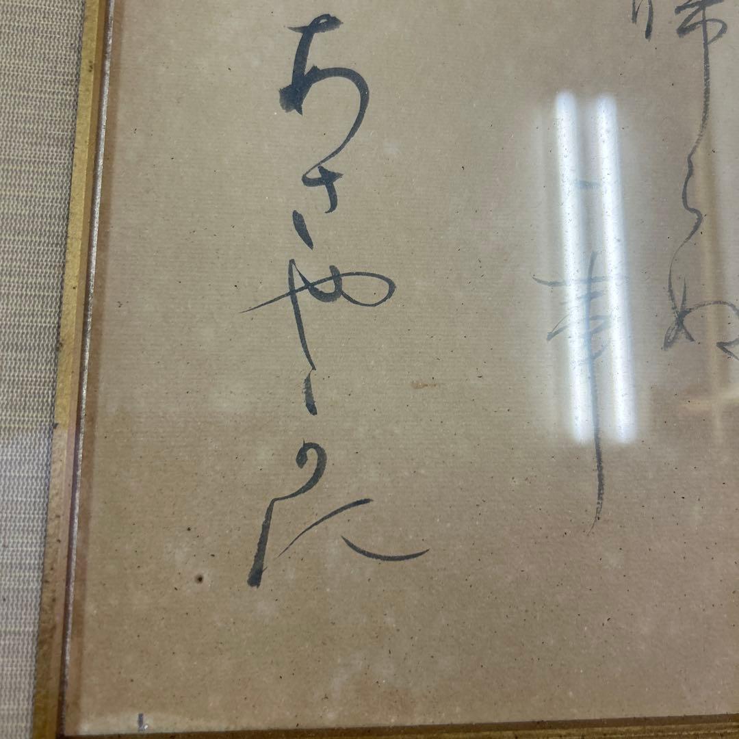 鷲谷七菜子さん？　俳句　色紙
