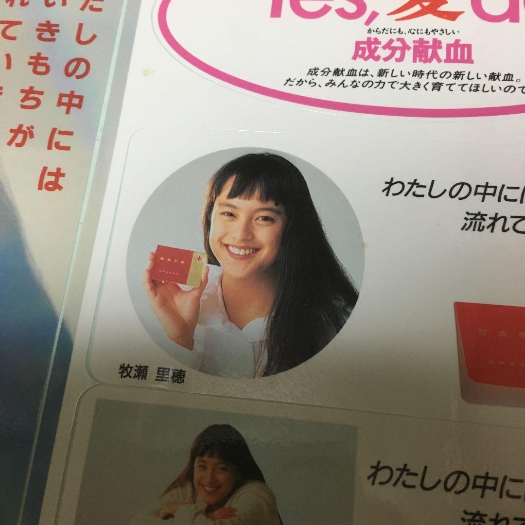 0708 牧瀬里穂 91 はたちの献血キャンペーン ステッカー シール 4枚