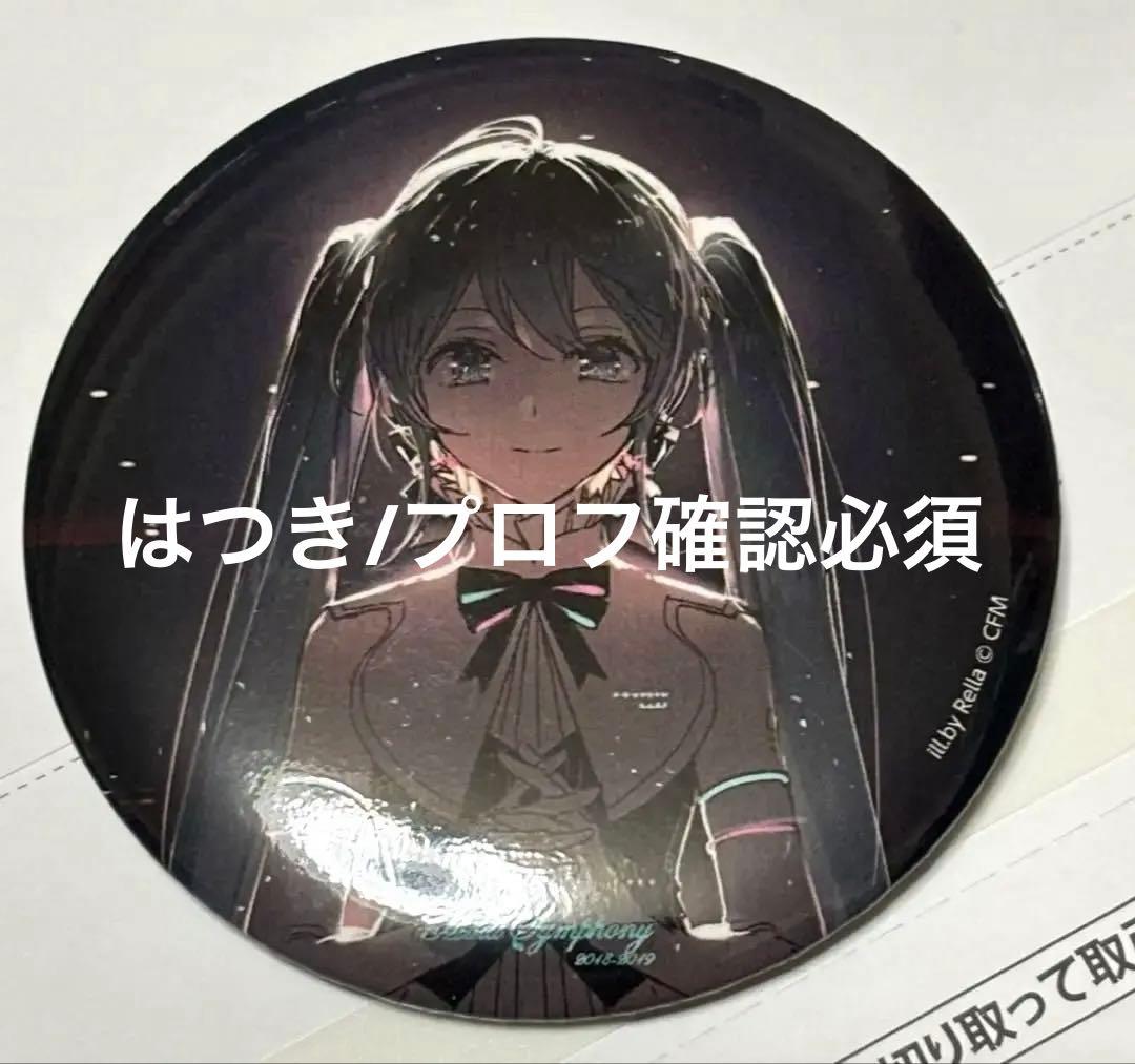 初音ミクシンフォニー 2018-2019 缶バッジ シークレット