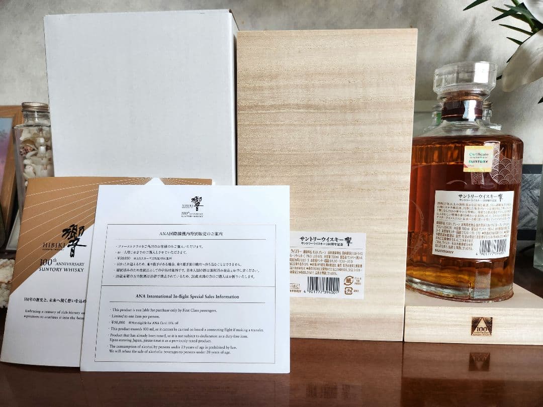 サントリー響100周年アニバーサリーブレンド【桐箱　冊子付き】