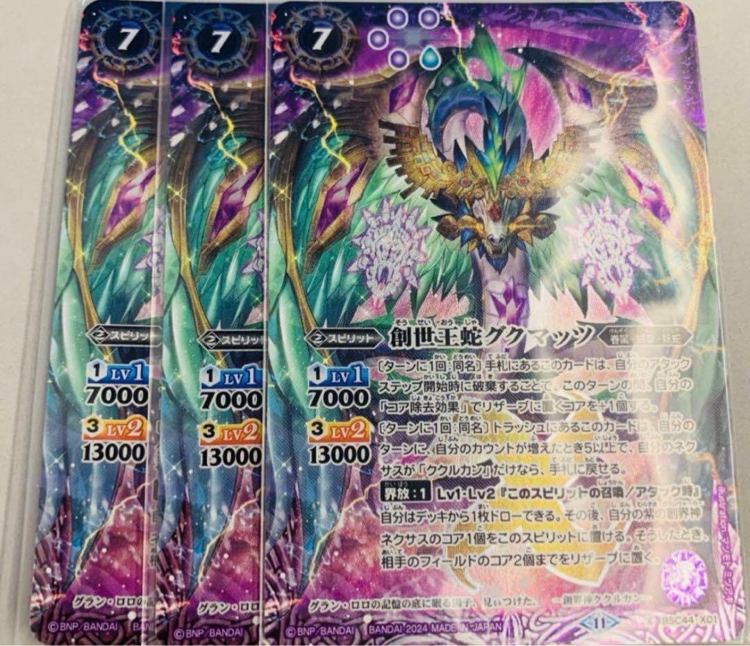 バトスピ グクマッツ3枚