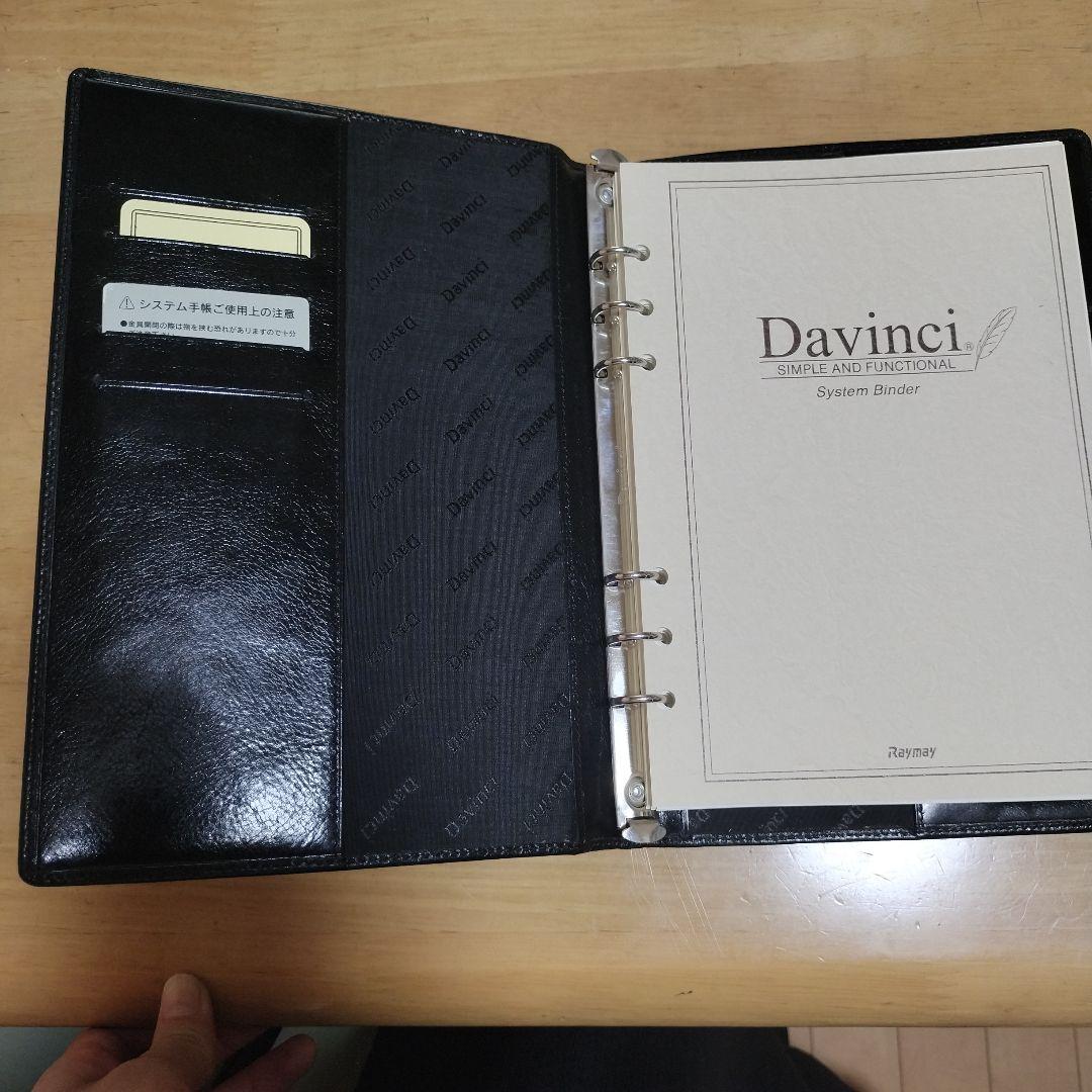 ダ・ヴィンチ　システムバインダー