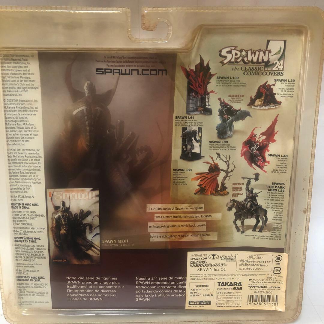 SPAWNフィギュア