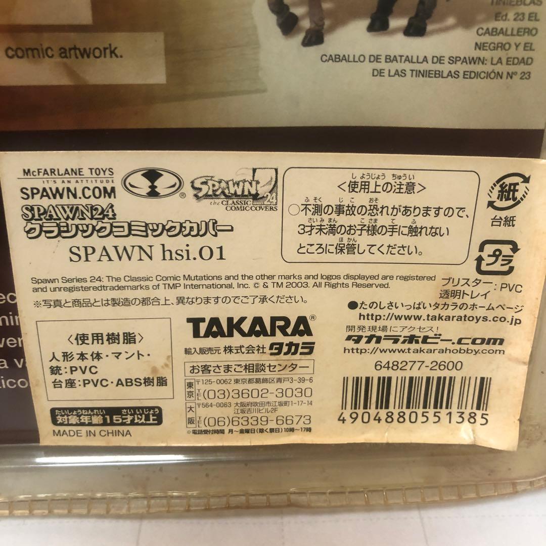 SPAWNフィギュア