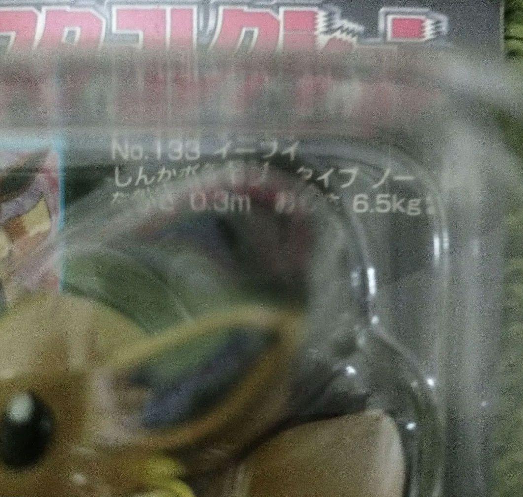 初代 モンコレ イーブイ フィギュア No.133 ポケモン TOMY 初期