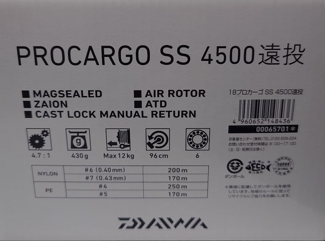 美品！ダイワ プロカーゴSS 4500遠投 サンライン道糸巻