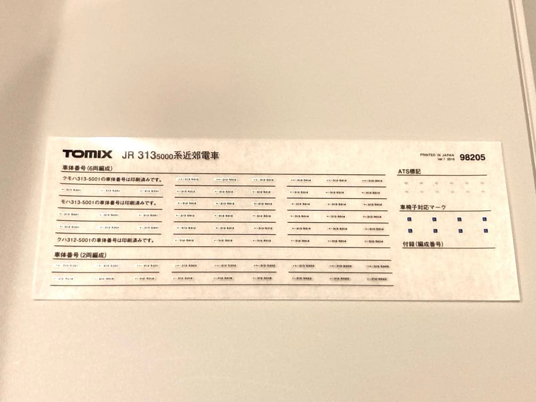 TOMIX 313系 8両セット