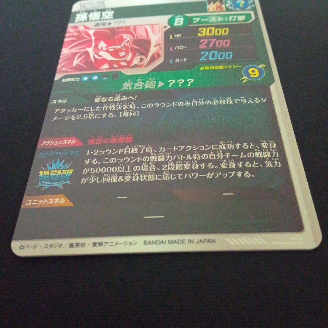 ドラゴンボールダイバーズsdv3-002GDR★孫悟空パラレル