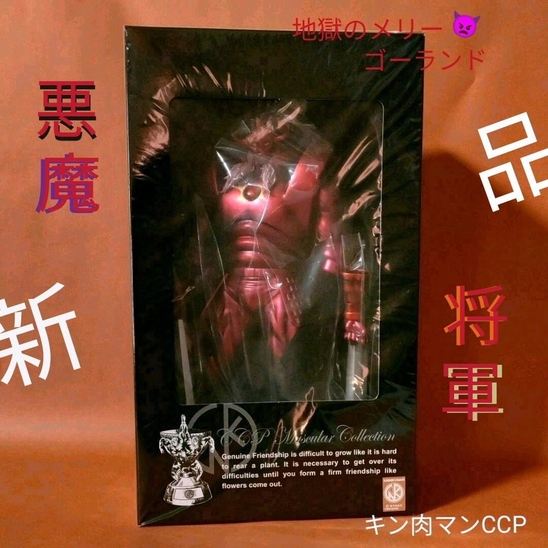 《フィギュア》★キン肉マンCCP『地獄のメリーゴーランド』※赤原作カラー