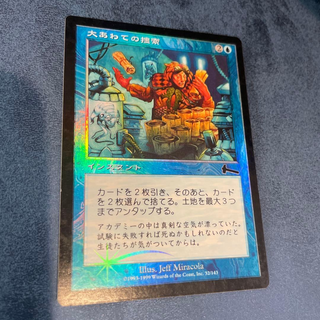 Foil 大あわての捜索 ULG 日本語版