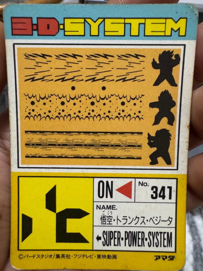 ドラゴンボールZ PPカード Part 19 アマダ