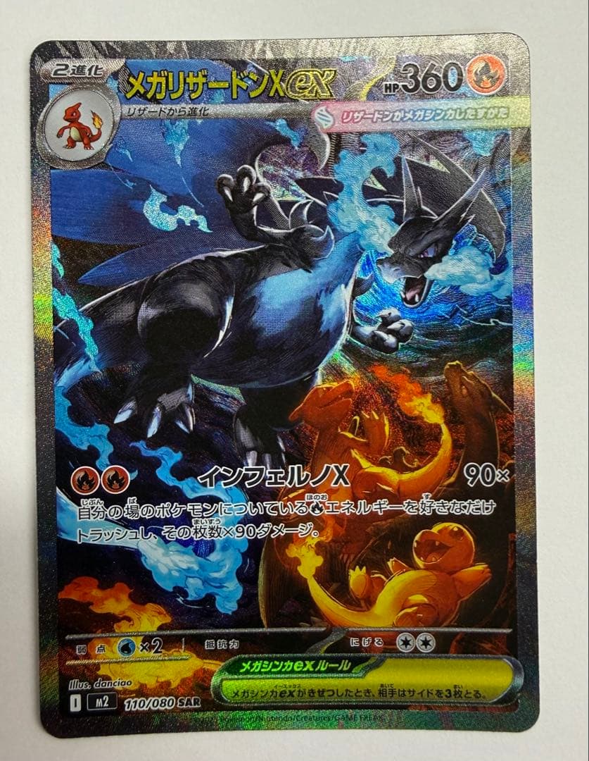 ポケモンカード　メガリザードンex SAR インフェルノx