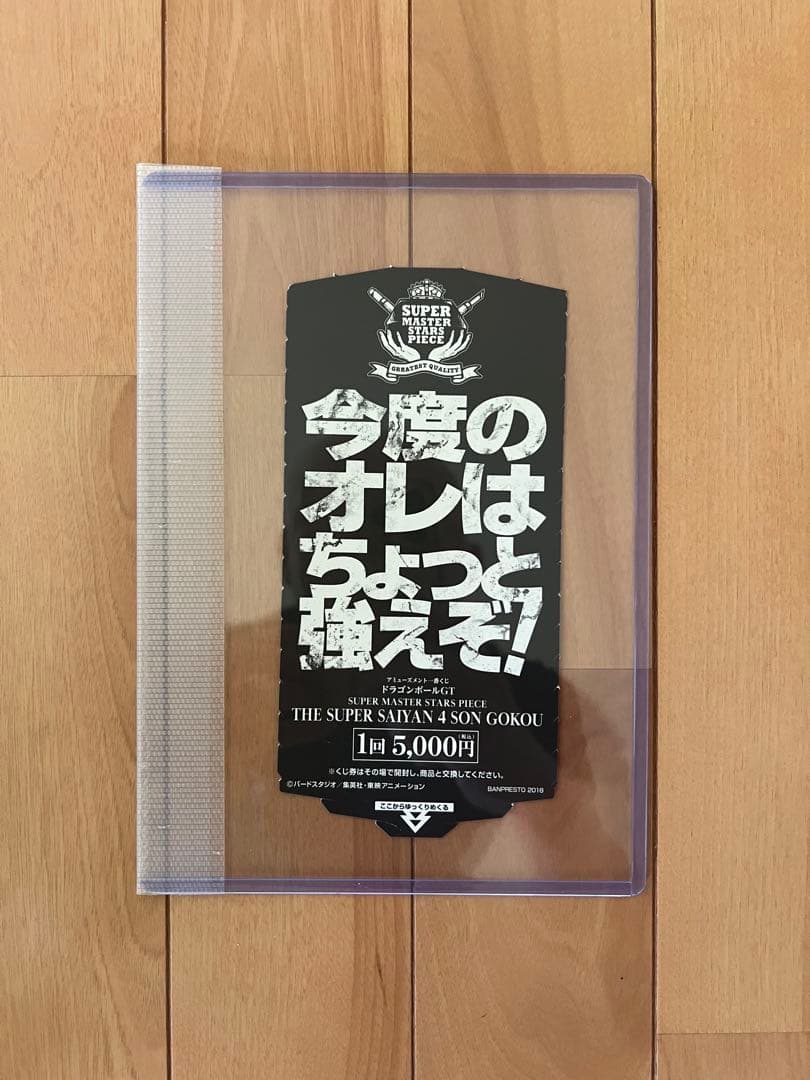 P*]様 ドラゴンボール　一番くじ　SMSP 超サイヤ人4 孫悟空 D賞　フィギ