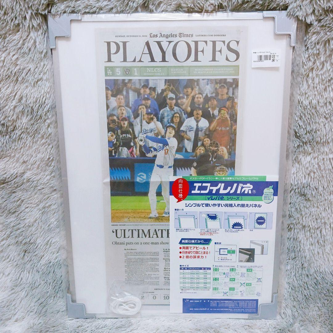 ☆大谷翔平WS進出記念☆ ドジャース新聞 両面A3 パネル付 海外限定保存向け版