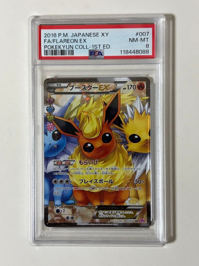 【PSA8】ブースターEX RR CP3 ポケキュンコレクション 007/032