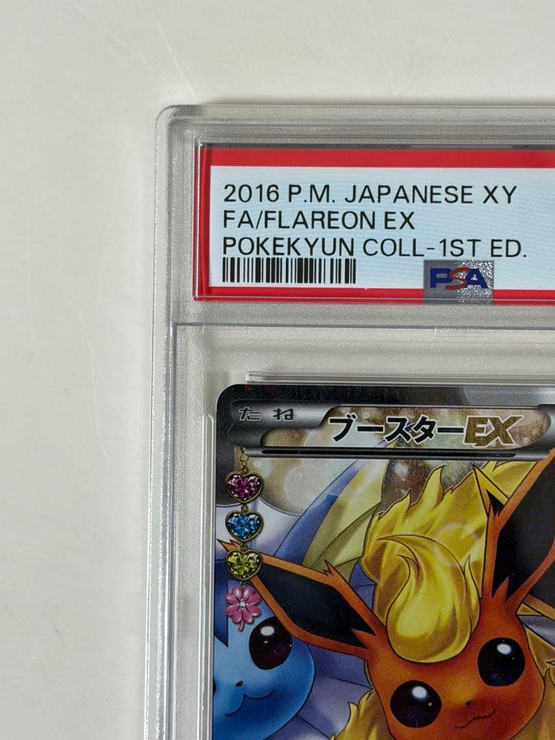 【PSA8】ブースターEX RR CP3 ポケキュンコレクション 007/032