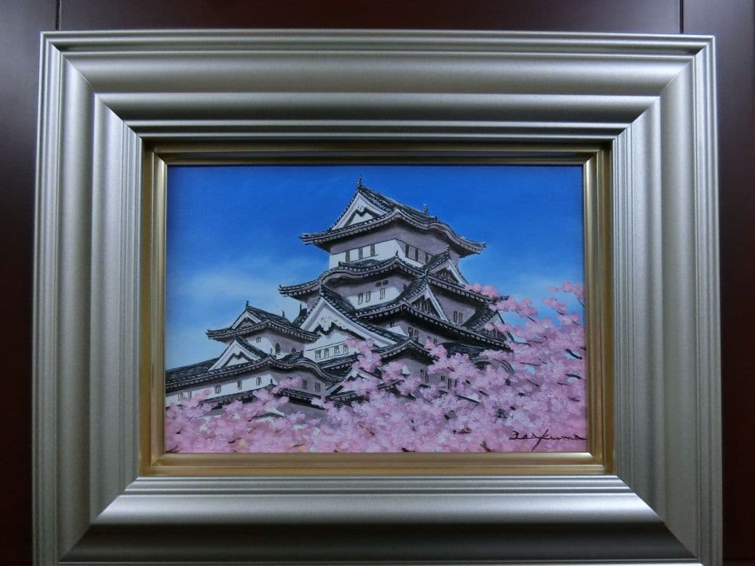 【ART】朝隈敏彦真筆(姫路城に桜)サムホール