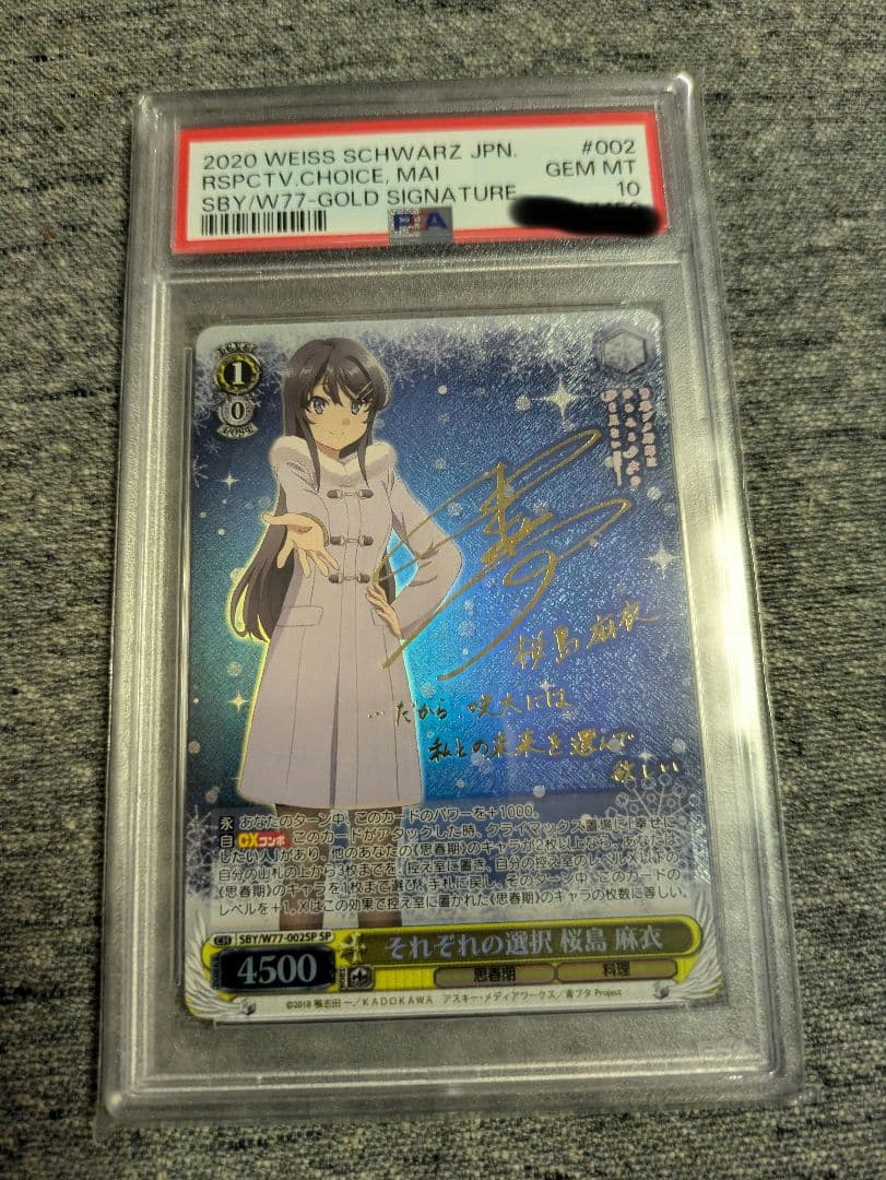 PSA10 それぞれの選択 桜島麻衣 SP ヴァイスシュヴァルツ 青春ブタ野郎