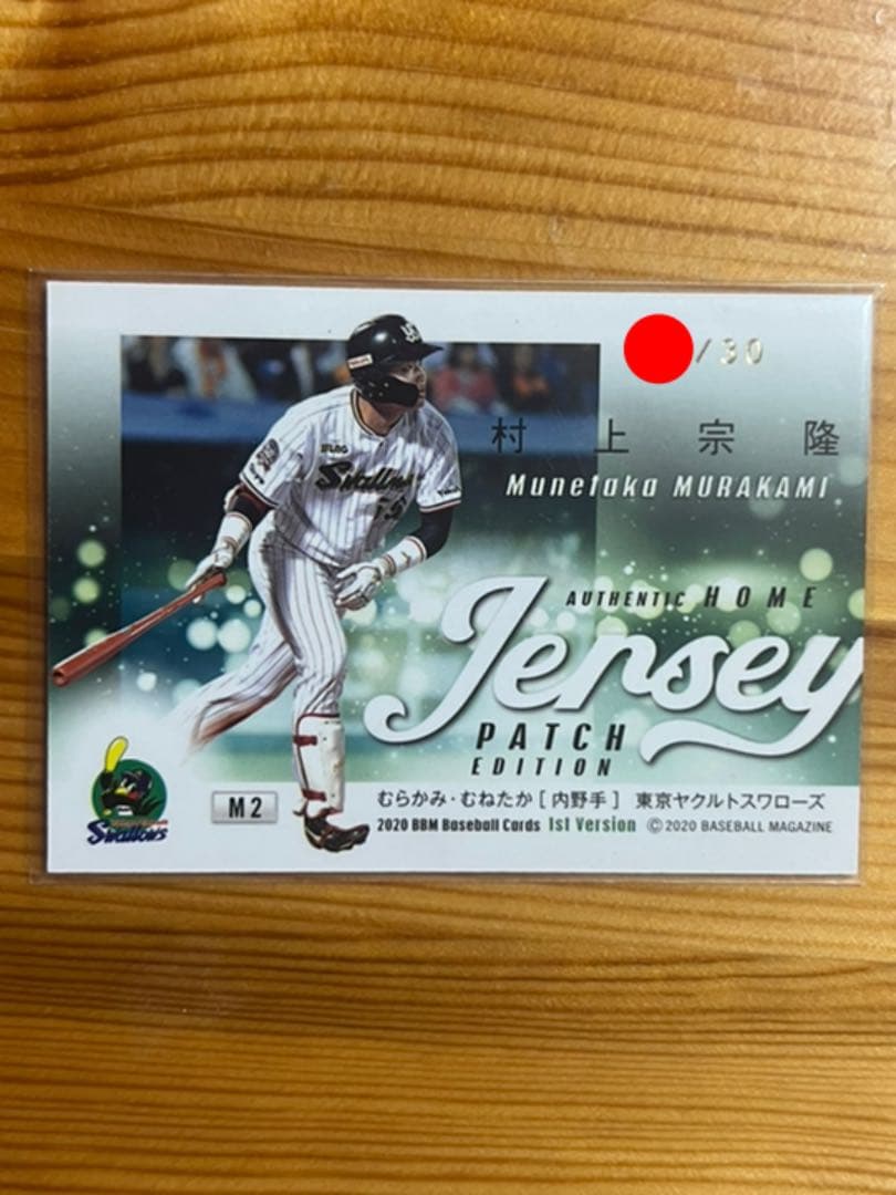 BBM 2020 1st 村上宗隆 パッチ部分 ジャージカード 30枚限定