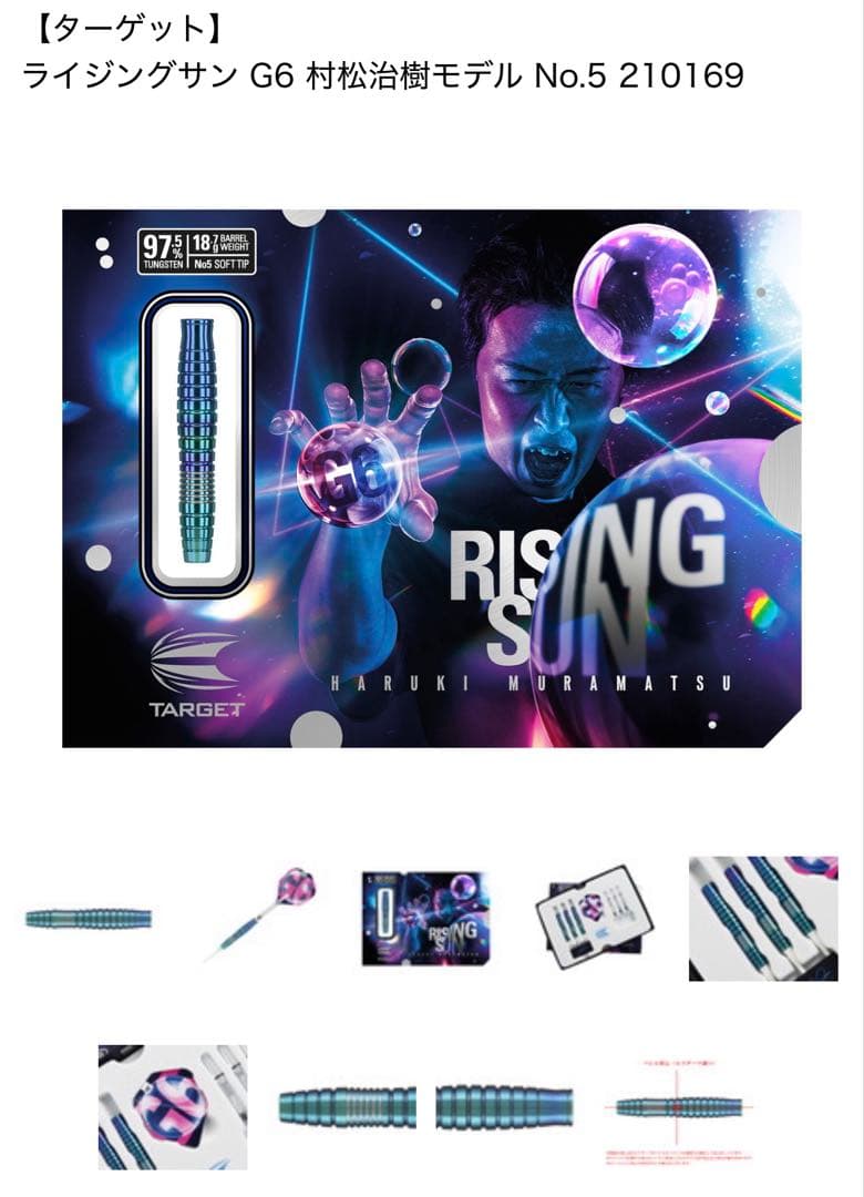 TARGET G6 村松治樹モデル No.5