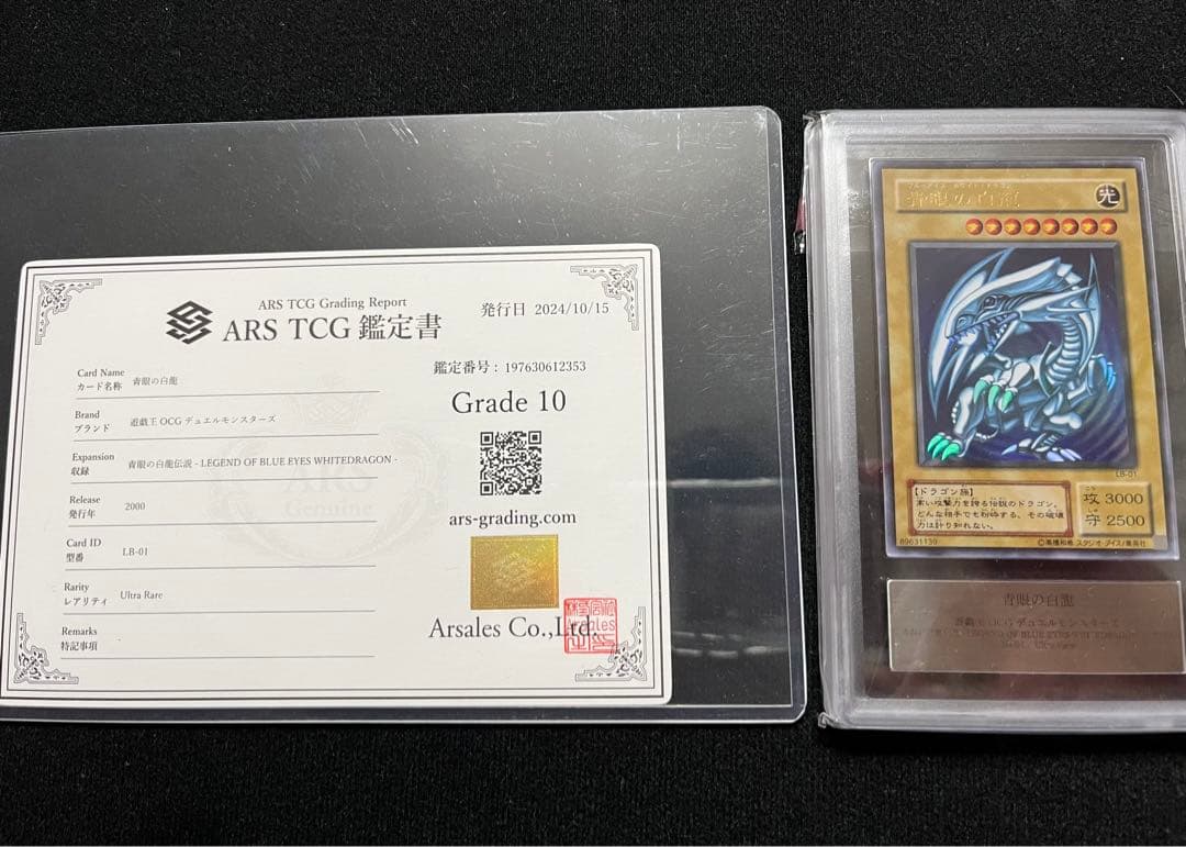 ARS10 青眼の白龍 2期ウルトラ 完美品 濃い青艶