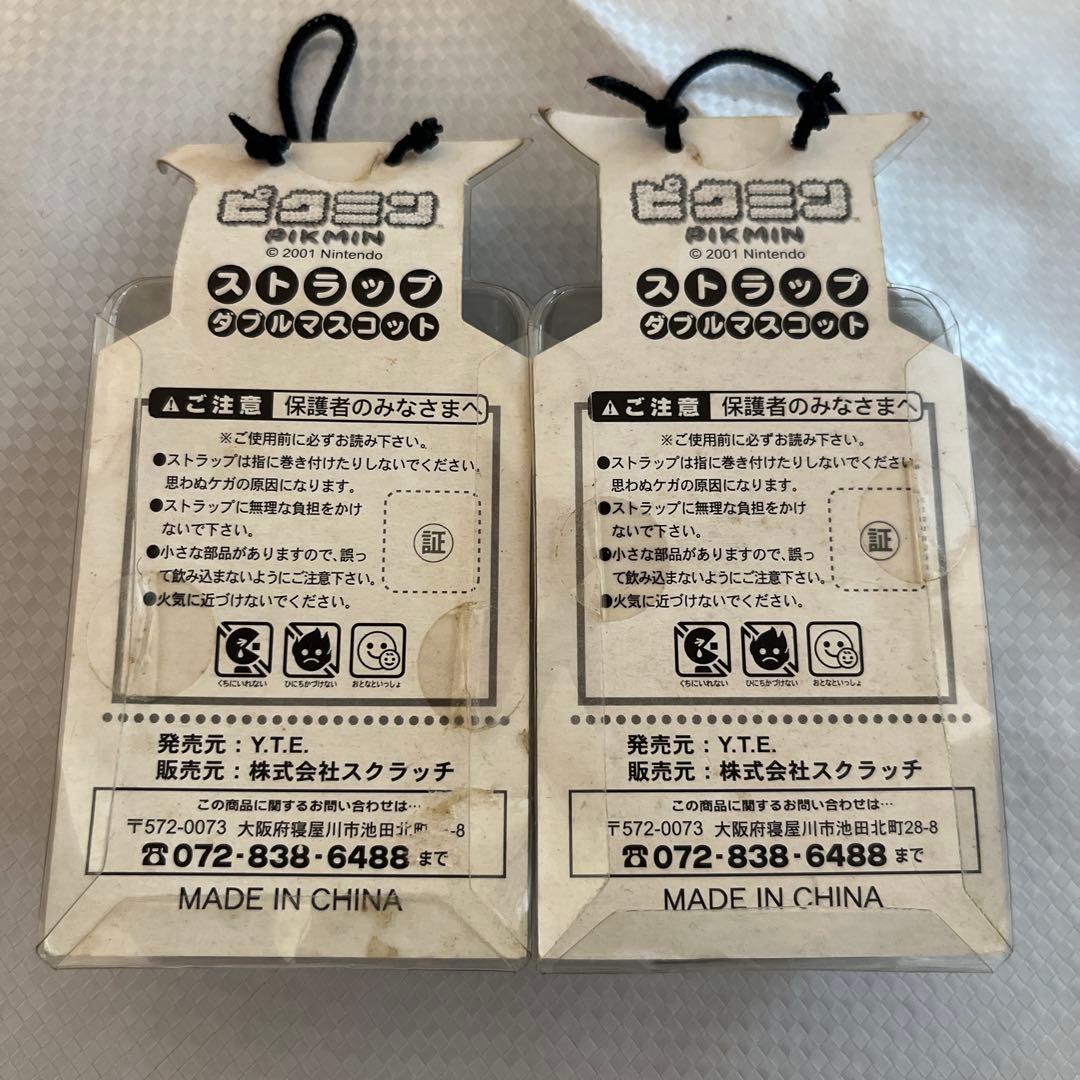 ピクミン ストラップ ダブルマスコット　2001 ニンテンドー