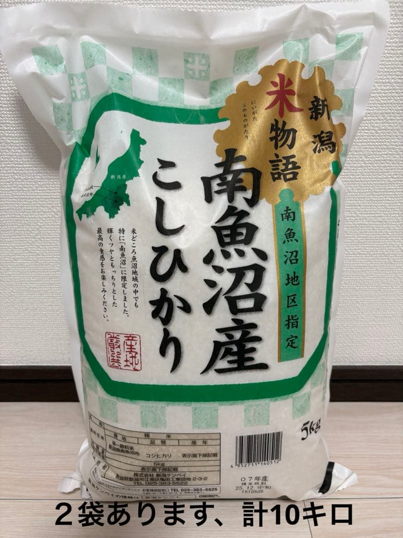 お米 10キロ　南魚沼産こしひかり