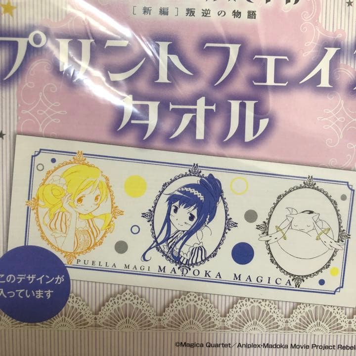 まどマギ ローソン限定 フェイスタオル