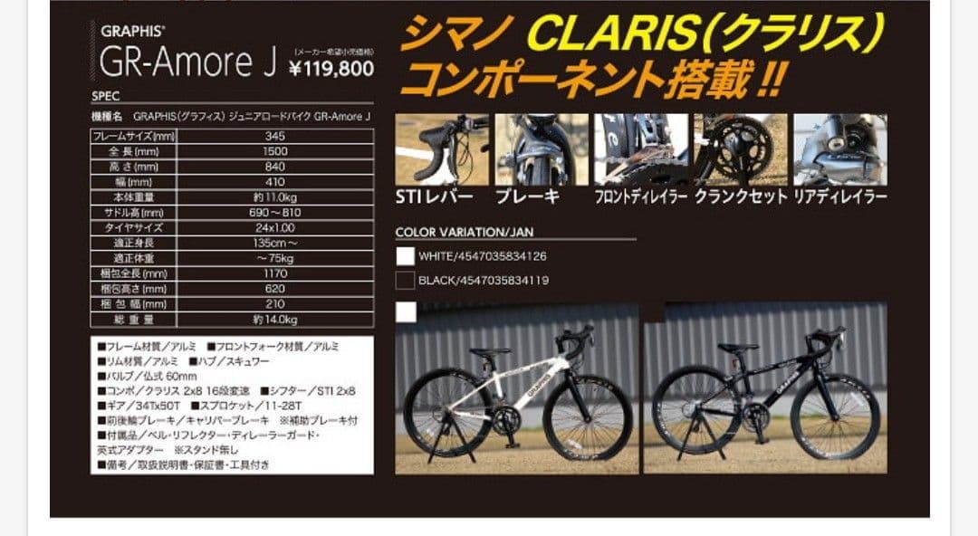 ロードバイク新品24インチ