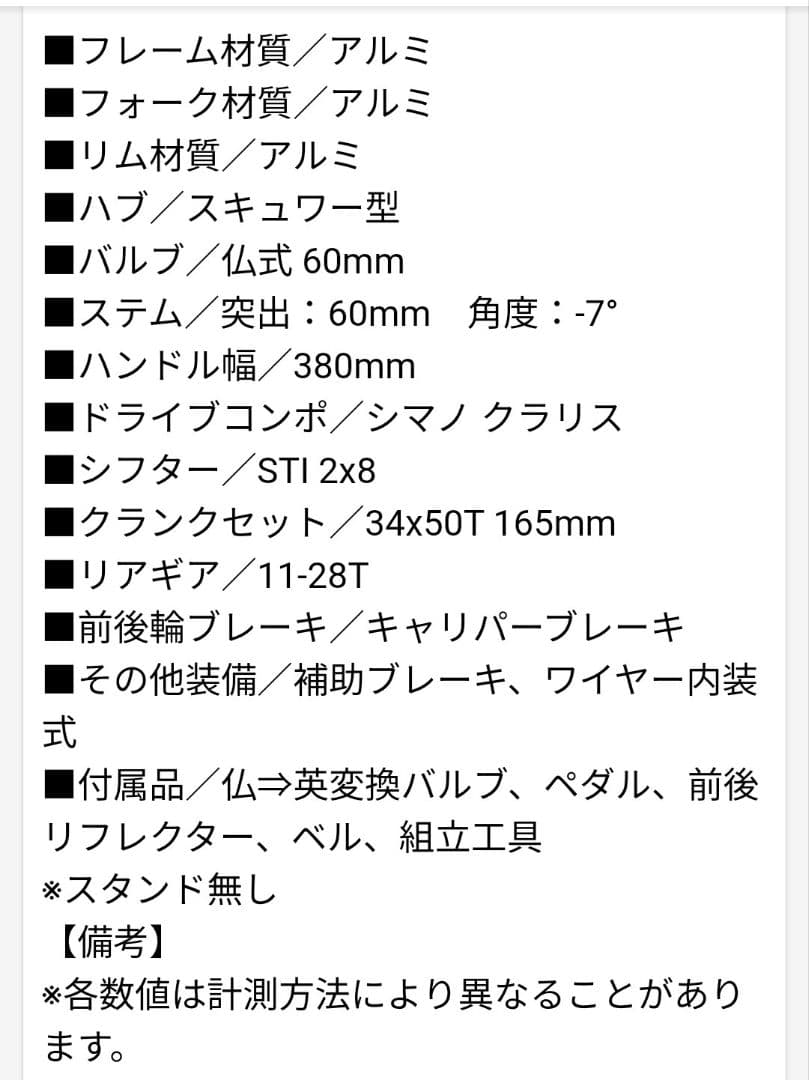 ロードバイク新品24インチ