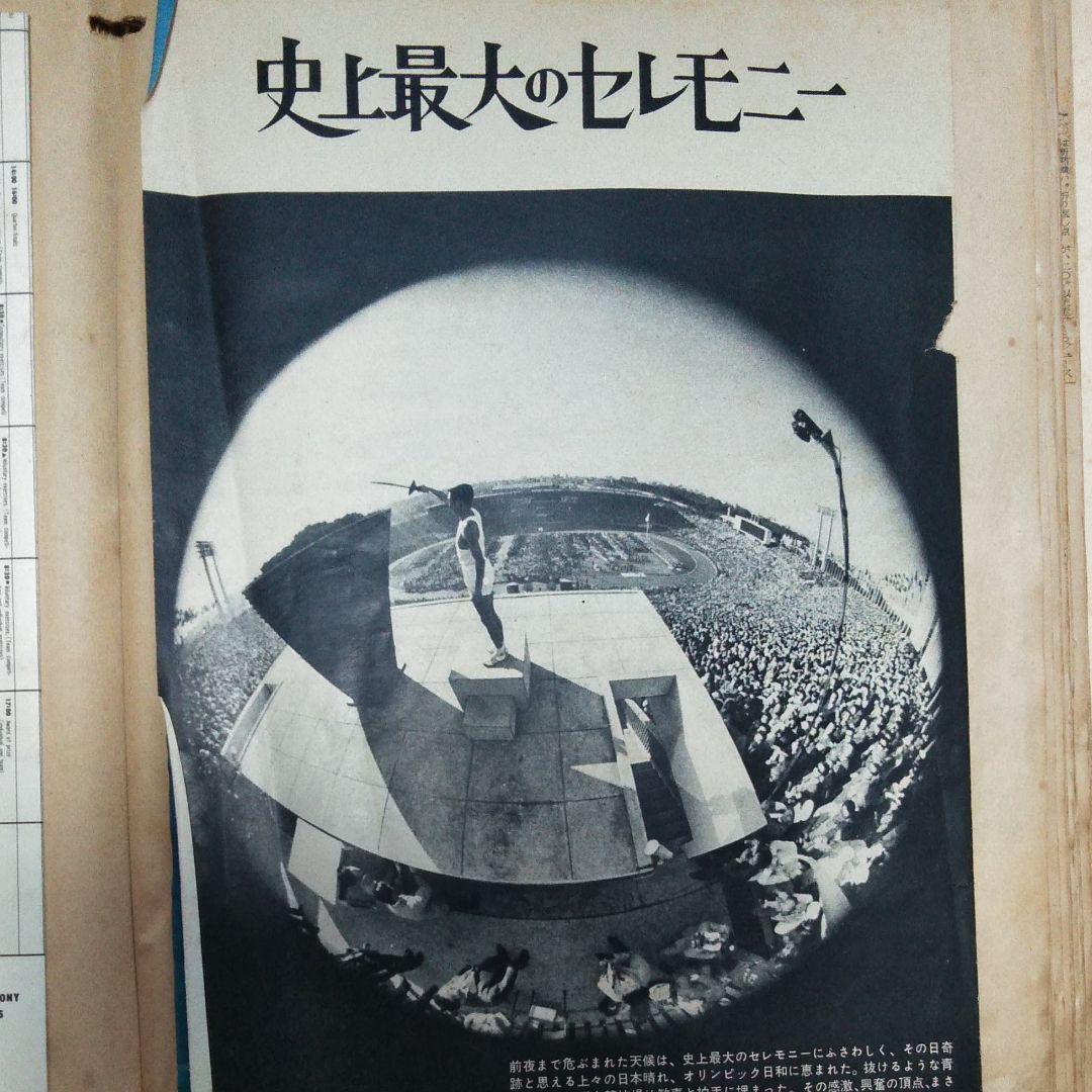 東京オリンピック1964年1968メキシコオリンピック新聞切り抜きスクラップ資料