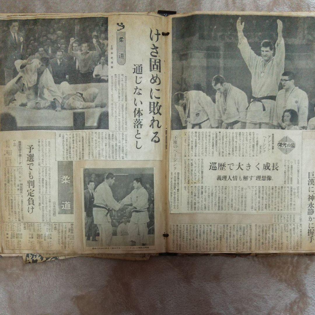 東京オリンピック1964年1968メキシコオリンピック新聞切り抜きスクラップ資料