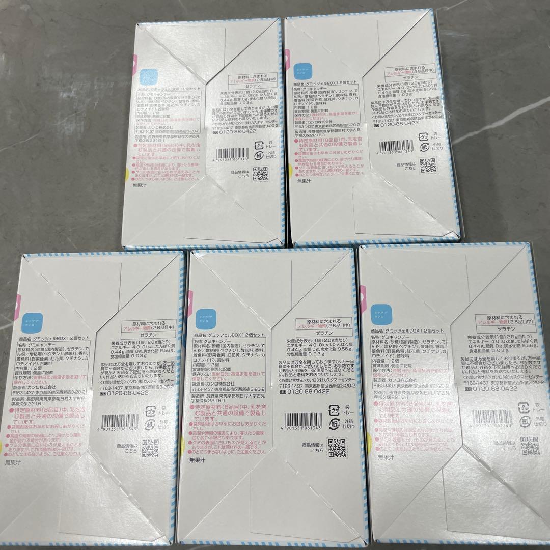 ヒトツブカンロ　グミッツェル　12個入り　5箱 新品未開封　欲しい方