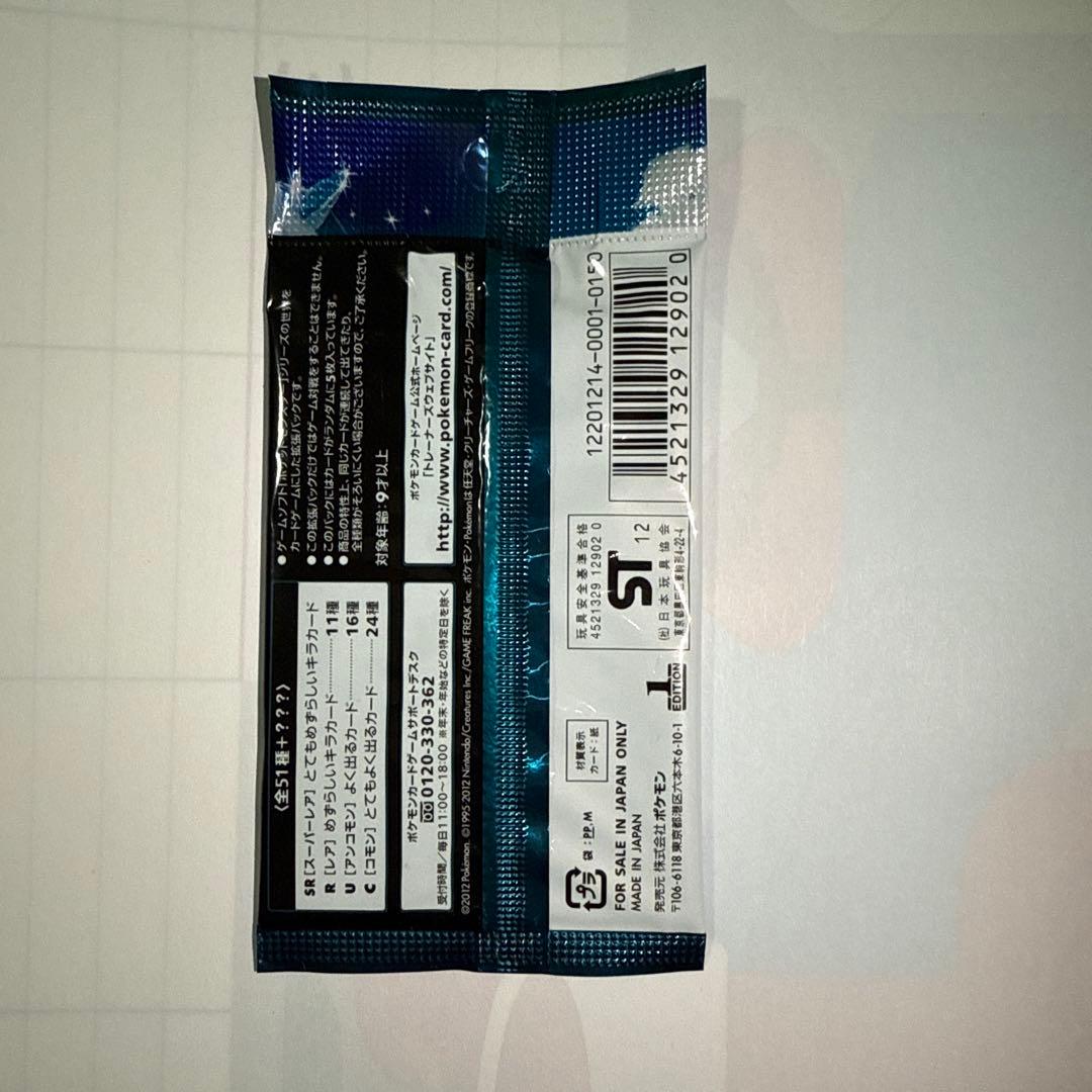ポケモンカードゲームBW ライデンナックル　BW8 未開封　1パック