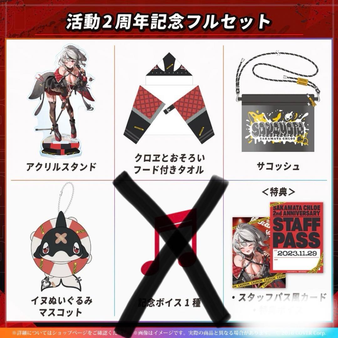沙花叉クロヱ 活動2周年記念　【フルセット】