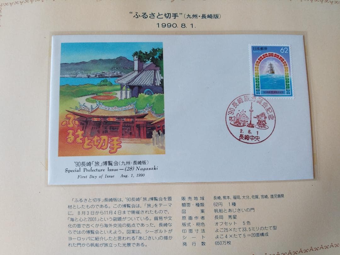 初日カバー 1990年 平成2年 午年 記念切手 切手 61通ファイル2冊 新品
