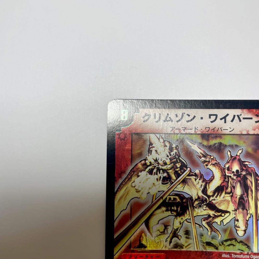 クリムゾンワイバーン　初期　1058