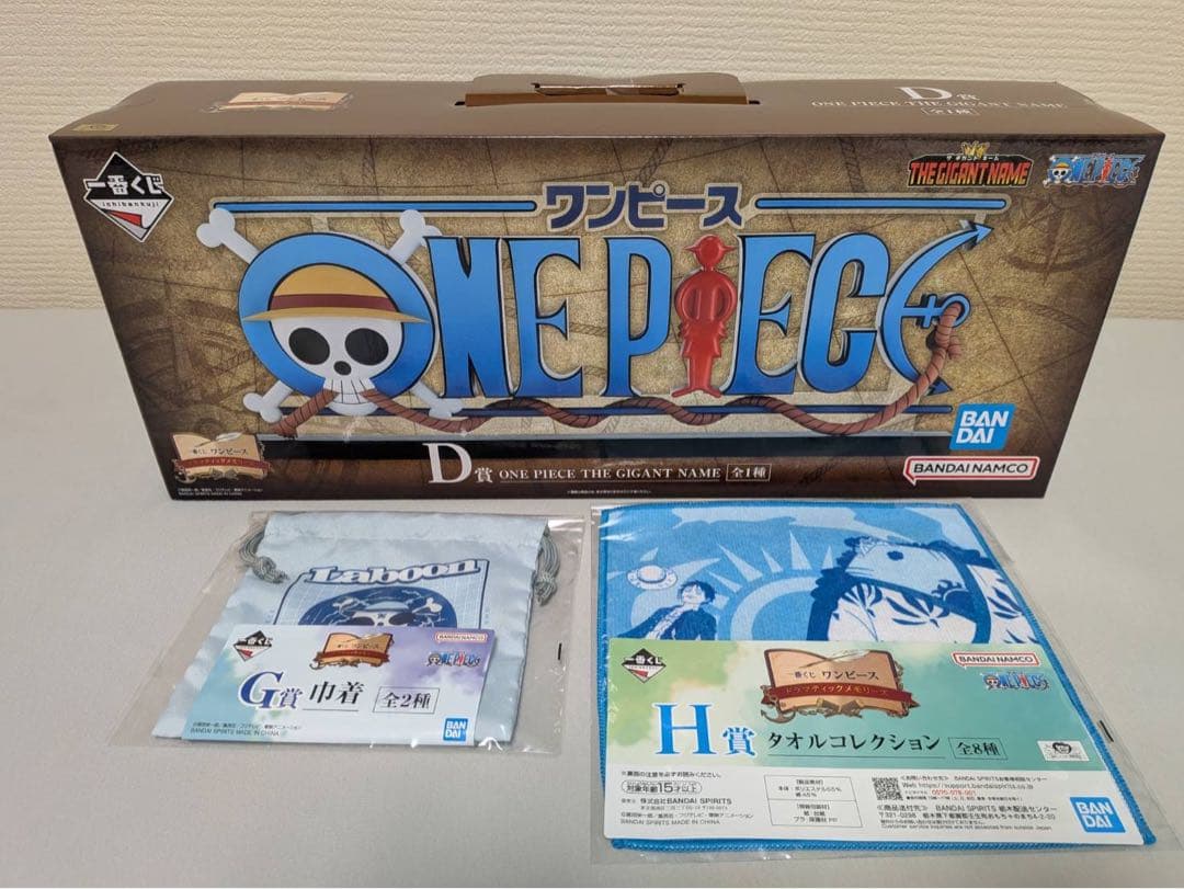 ワンピース　ザ ギガントネ-ム　1番くじ　D賞 おまけ付き
