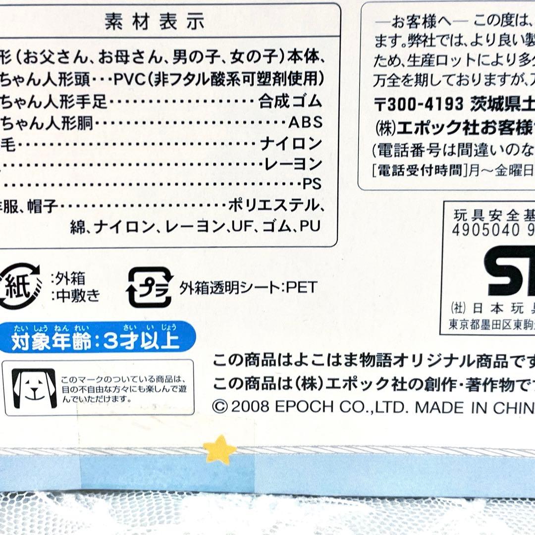 【新品•未開封】シルバニア⭐️はなぞのウサギファミリー⭐️しおかぜウサギファミリー