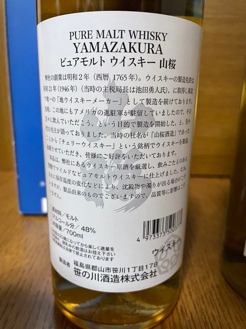 山桜 2本セット　笹の川酒造 48度 700ml 瓶 箱付
