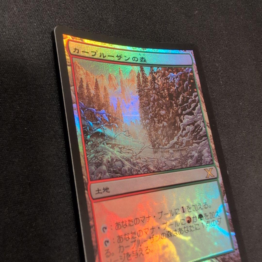cutreaderMTG カープルーザンの森 10ED Foil 日本語版