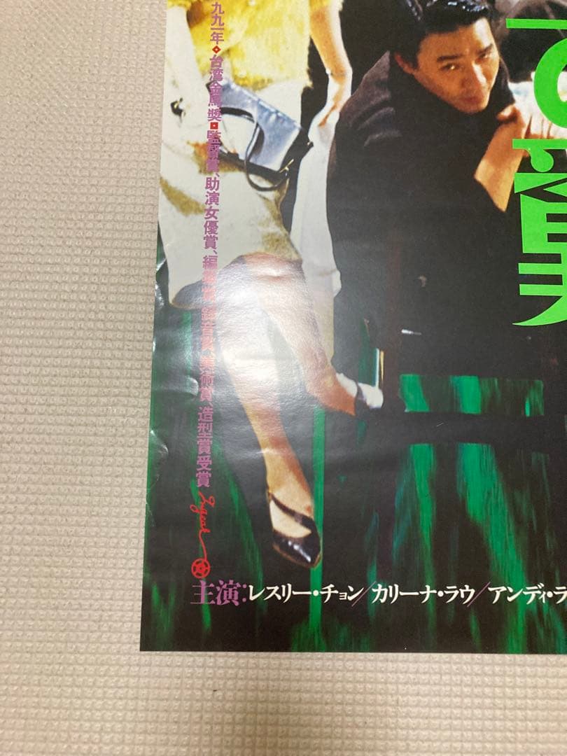 レスリーチャン　ポスター　欲望の翼