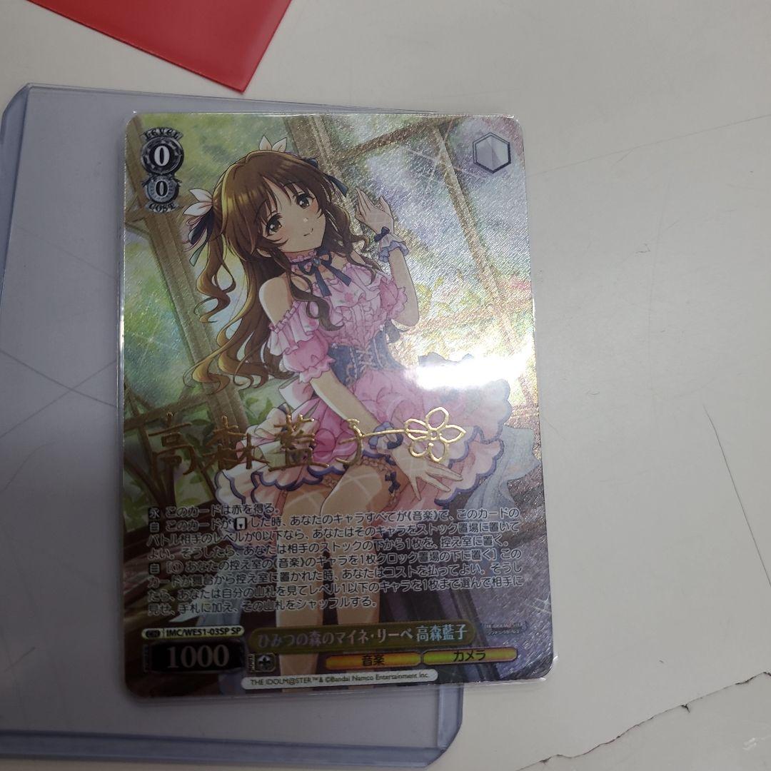 デレマス サイン 高森藍子 ひみつの森のマイネ・リーベ SP