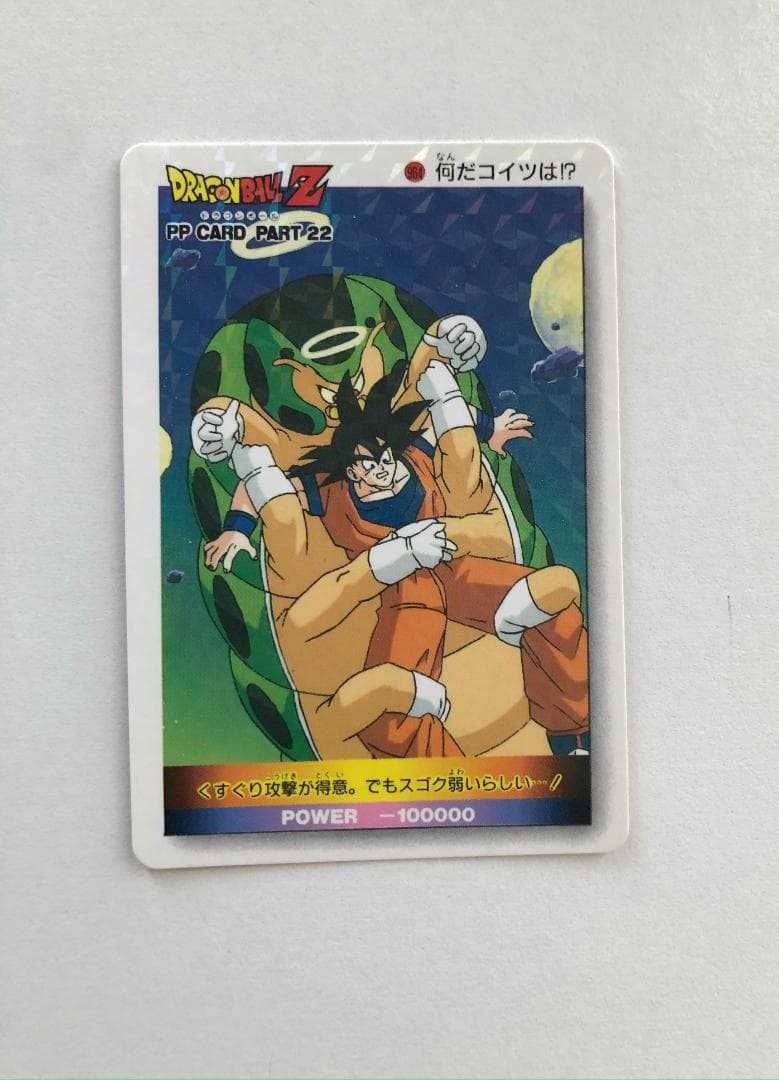 【四角Ver.】ドラゴンボール アマダ パート22 964 カードダス