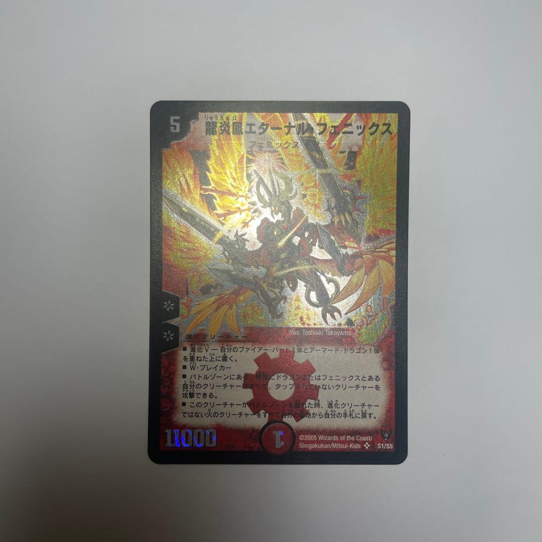 龍炎鳳エターナルフェニックス　初期　1147