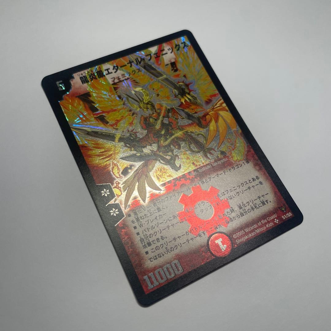 龍炎鳳エターナルフェニックス　初期　1147