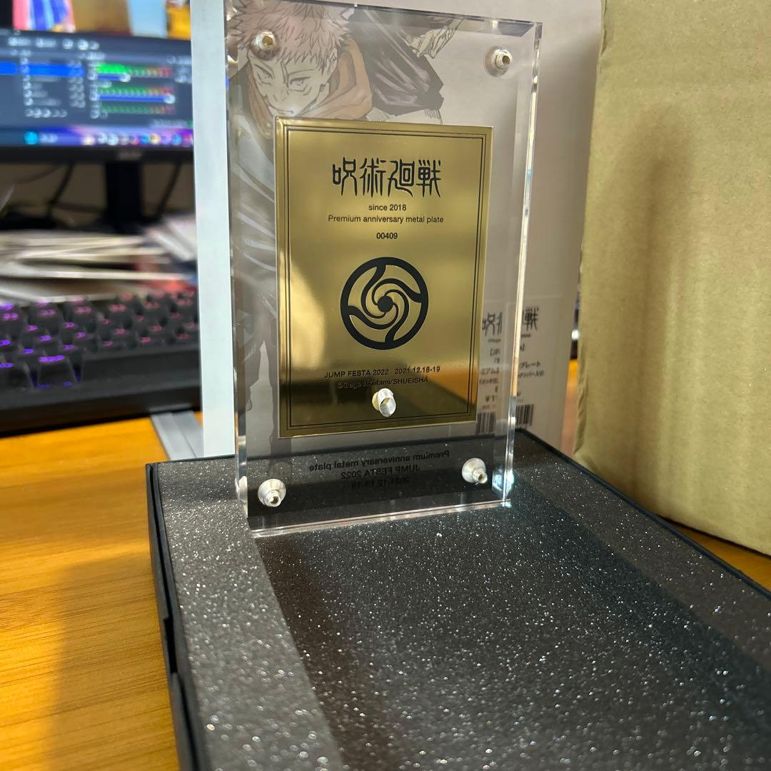 呪術廻戦 ジャンプフェスタ2022限定メタルプレート シリアルナンバー入り