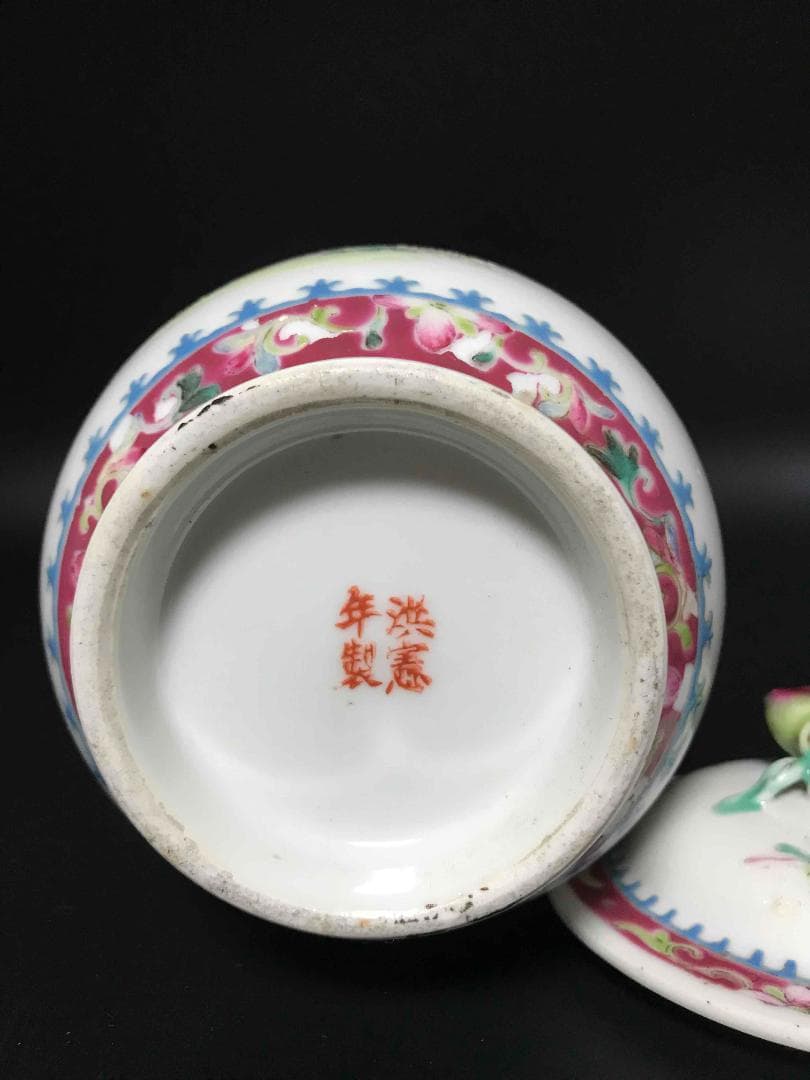 民国時代　洪憲年製　粉彩吉祥花桃紋花瓶　桃取手蓋付き（E-５）